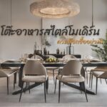 โต๊ะอาหาร